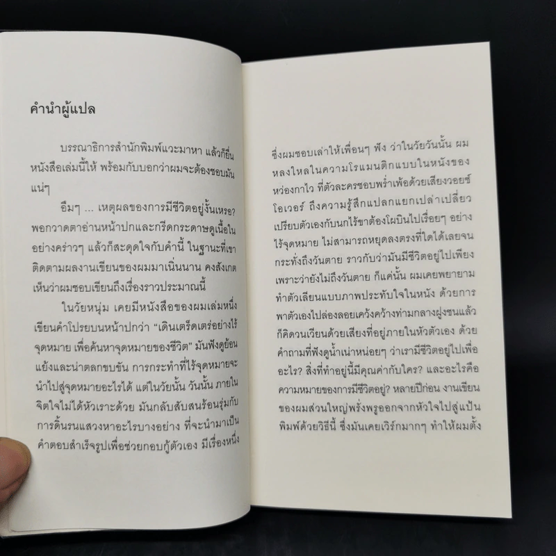 อิคิไก ความหมายของการมีชีวิตอยู่ - Ken Mogi รูปที่ 10