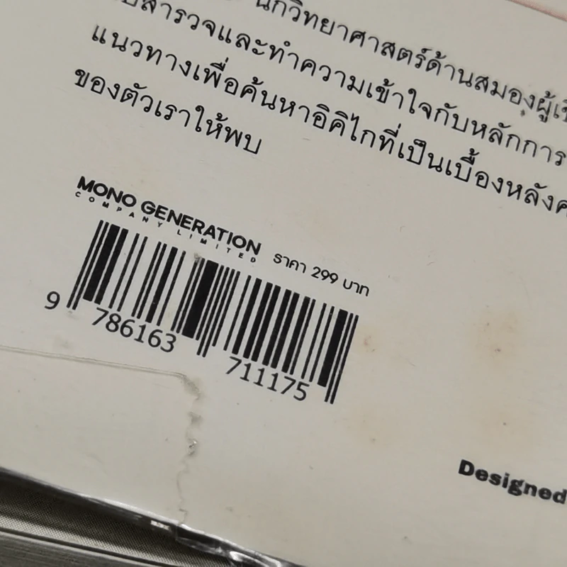 อิคิไก ความหมายของการมีชีวิตอยู่ - Ken Mogi รูปที่ 14