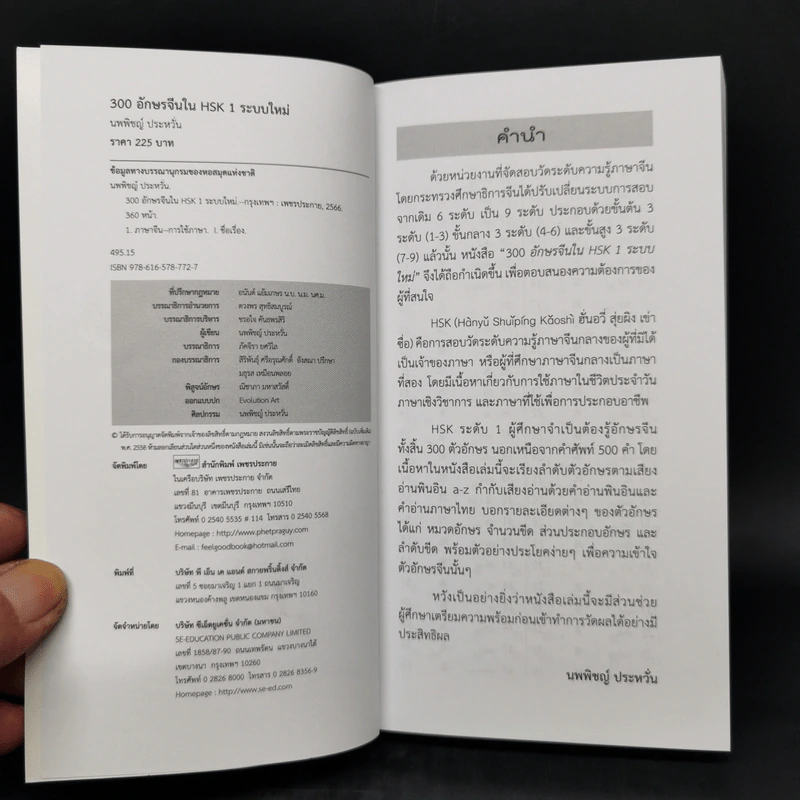 3000 อักษรจีนใน HSK1 ระบบใหม่ - นพพิชญ์ ประหวั่น รูปที่ 8