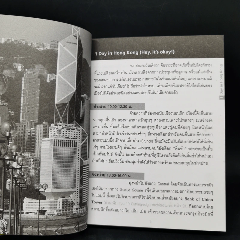 HongKong in My Pocket ฮ่องกง รูปที่ 9