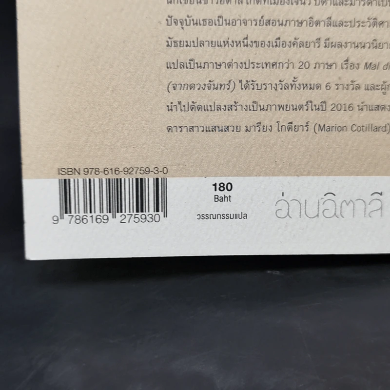 จากดวงจันทร์ - มิเลนา อากุส รูปที่ 11