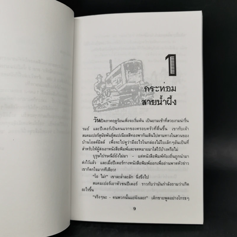 เจ็ดสหายนักสืบ ภาค 2 ตอน บราวนี่เพื่อนรัก + ถนนสายใหม่ - เอนิด ไบลตัน รูปที่ 12