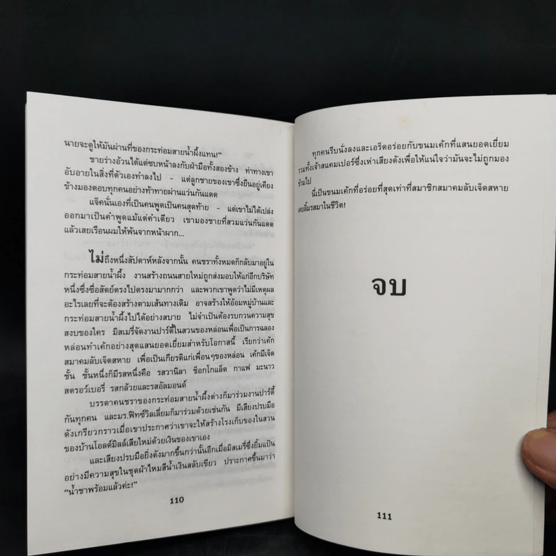 เจ็ดสหายนักสืบ ภาค 2 ตอน บราวนี่เพื่อนรัก + ถนนสายใหม่ - เอนิด ไบลตัน รูปที่ 13