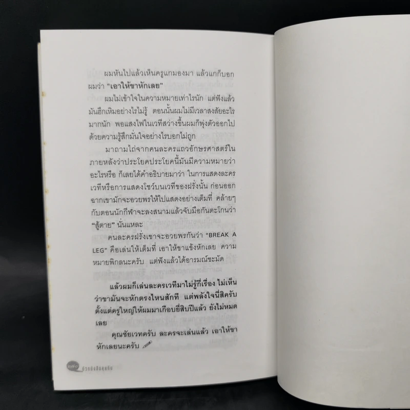 ตัวหนังสือคุยกัน - ประภาส ชลศรานนท์ รูปที่ 10