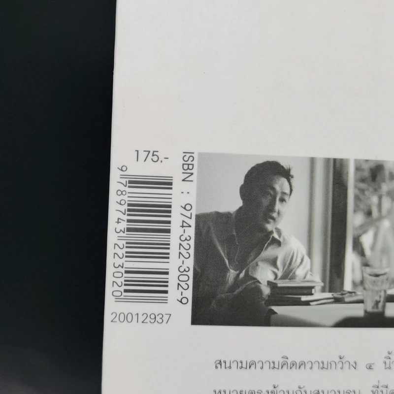 ตัวหนังสือคุยกัน - ประภาส ชลศรานนท์ รูปที่ 11