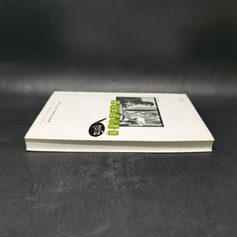 ตัวหนังสือคุยกัน - ประภาส ชลศรานนท์ รูปที่ 5