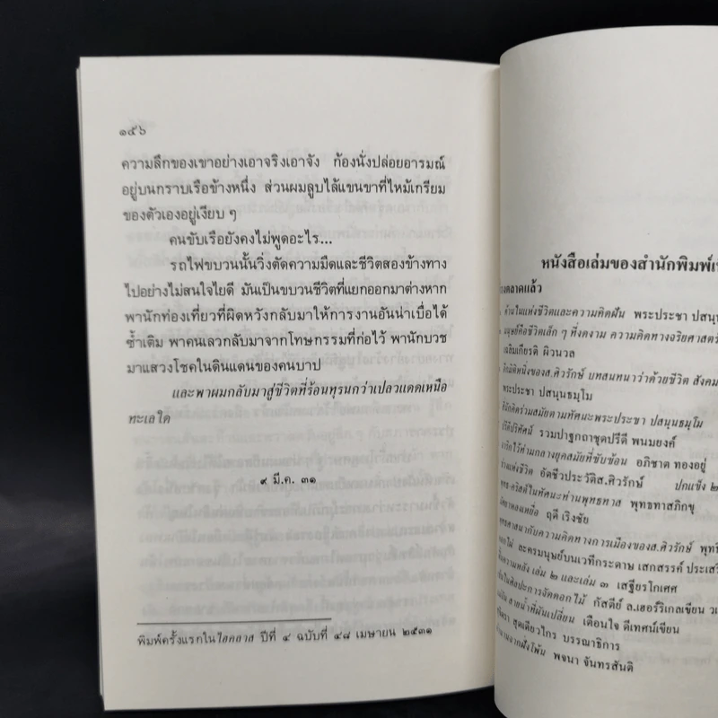 เพลงน้ำระบำเมฆ - เสกสรรค์ ประเสริฐกุล รูปที่ 11