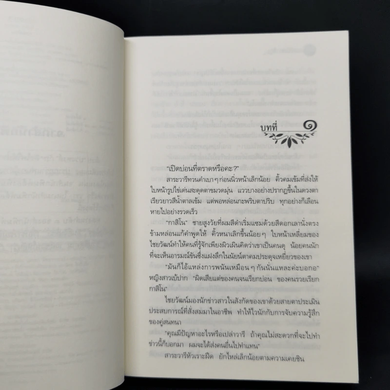 มนต์จันทรา - กิ่งฉัตร รูปที่ 9