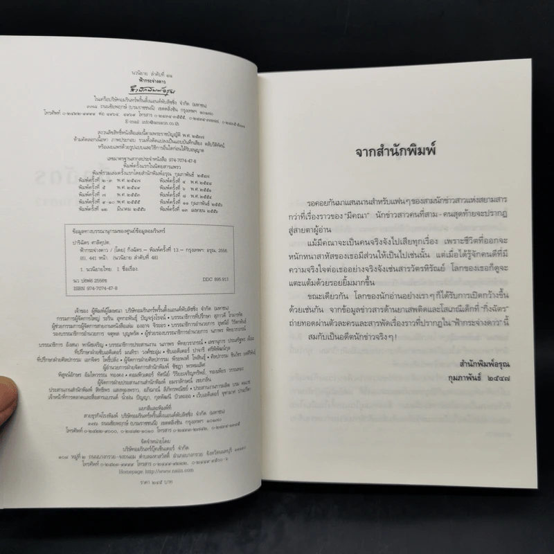 ฟ้ากระจ่างดาว - กิ่งฉัตร รูปที่ 8
