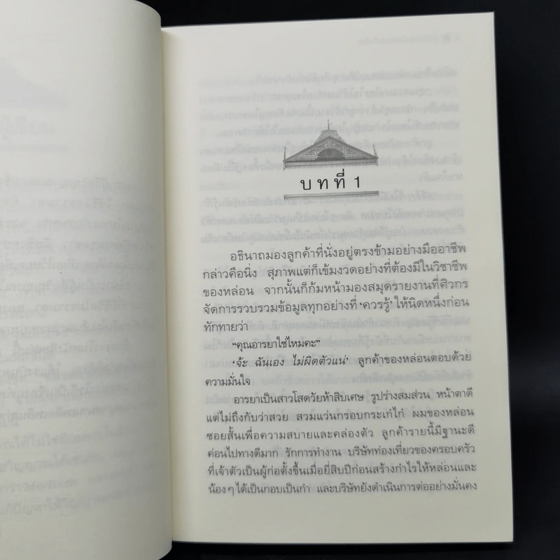 รื่นรักรมย์ลวง @หัวหิน - กิ่งฉัตร รูปที่ 10