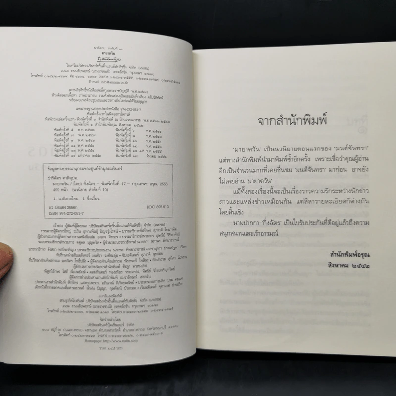 มายาตวัน - กิ่งฉัตร รูปที่ 8