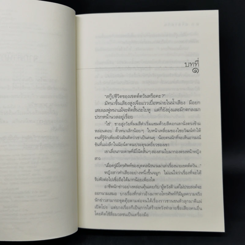 มายาตวัน - กิ่งฉัตร รูปที่ 9