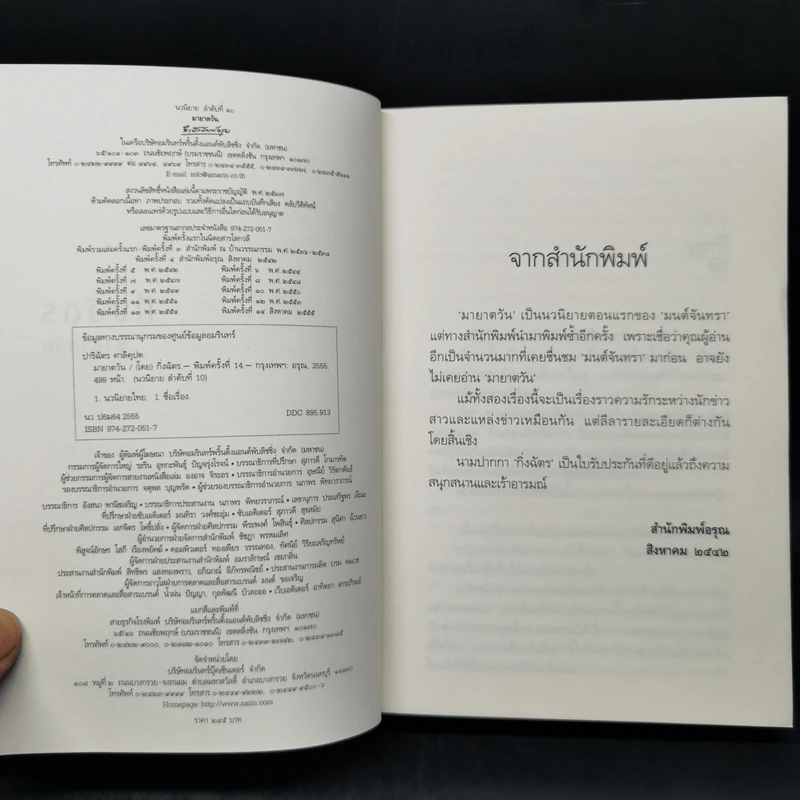 มายาตวัน - กิ่งฉัตร รูปที่ 8