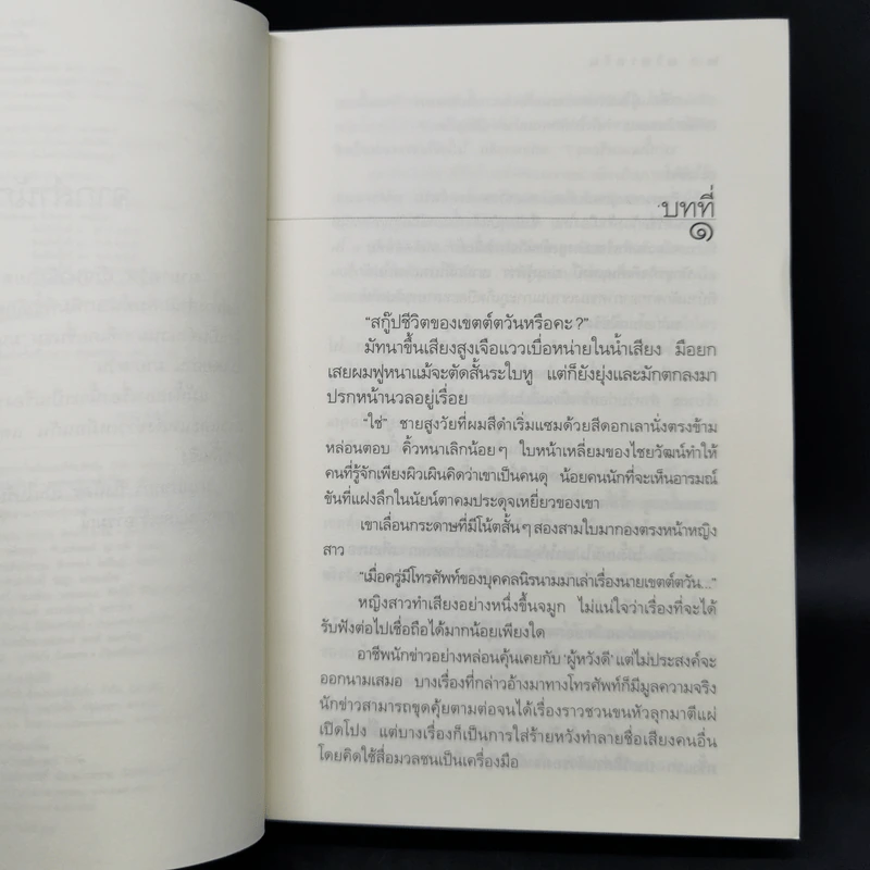 มายาตวัน - กิ่งฉัตร รูปที่ 9