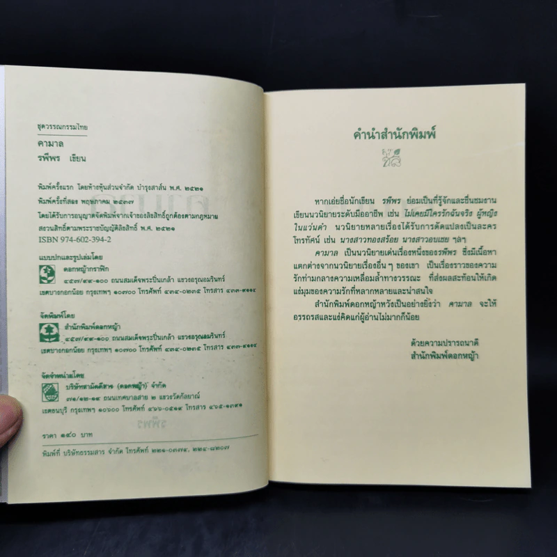 คามาล - รพีพร รูปที่ 8