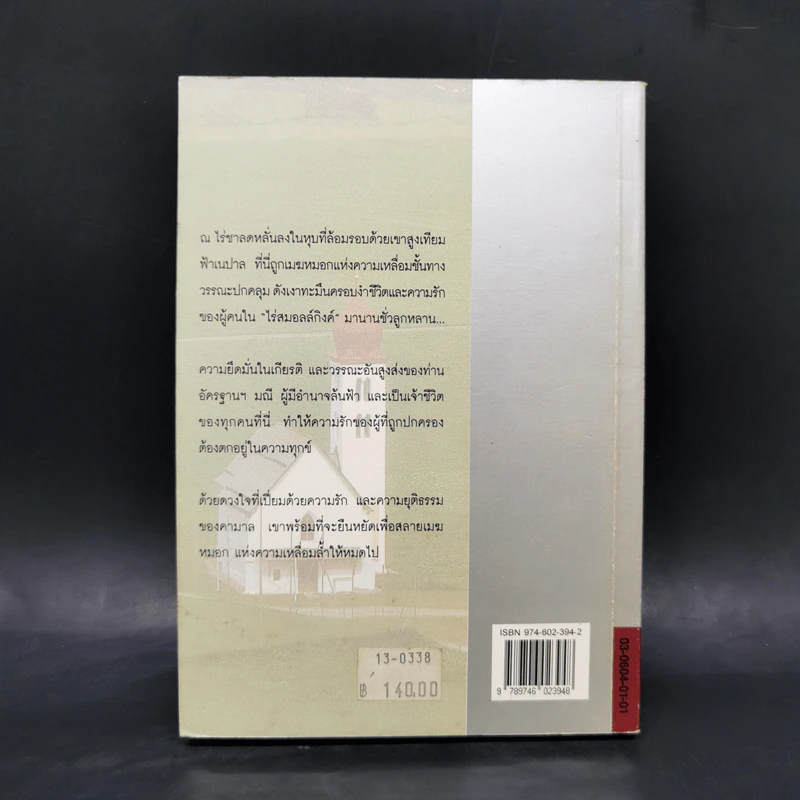 คามาล - รพีพร รูปที่ 2