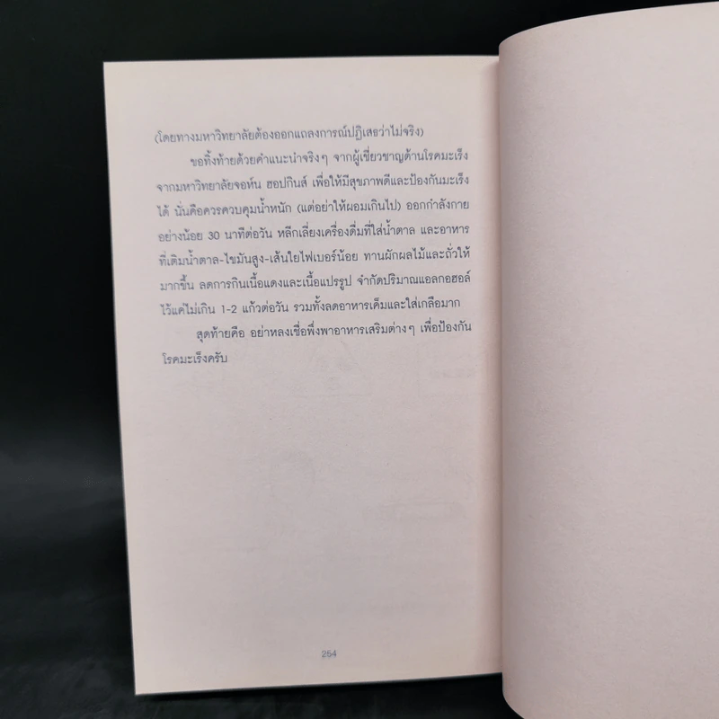 อ๋อ! มันเป็นอย่างนี้นี่เอง - รศ.ดร.เจษฎา เด่นดวงบริพันธ์ รูปที่ 12