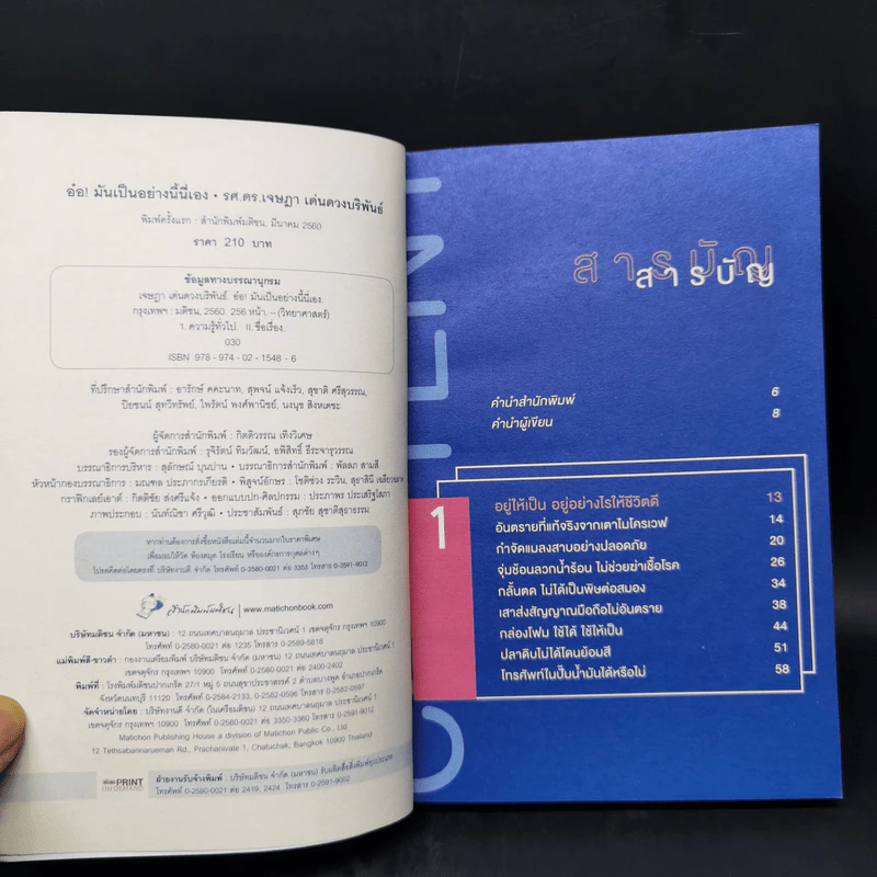 อ๋อ! มันเป็นอย่างนี้นี่เอง - รศ.ดร.เจษฎา เด่นดวงบริพันธ์ รูปที่ 8