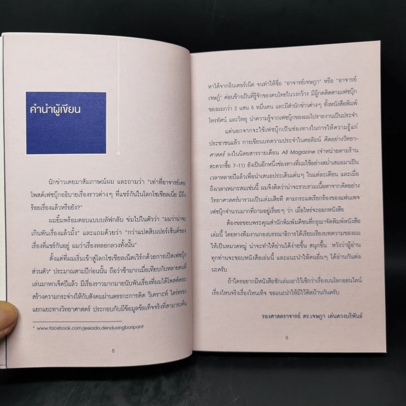อ๋อ! มันเป็นอย่างนี้นี่เอง - รศ.ดร.เจษฎา เด่นดวงบริพันธ์ รูปที่ 10