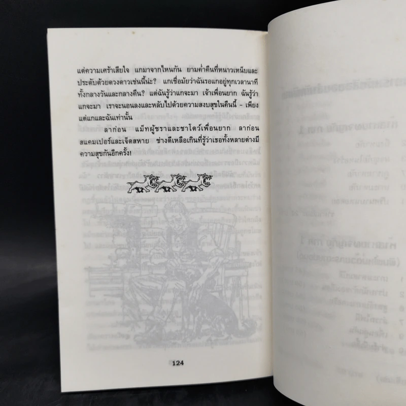 เจ็ดสหายนักสืบ ภาค 2 ตอน โจรขโมยสุนัข - เอนิด ไบลตัน รูปที่ 10