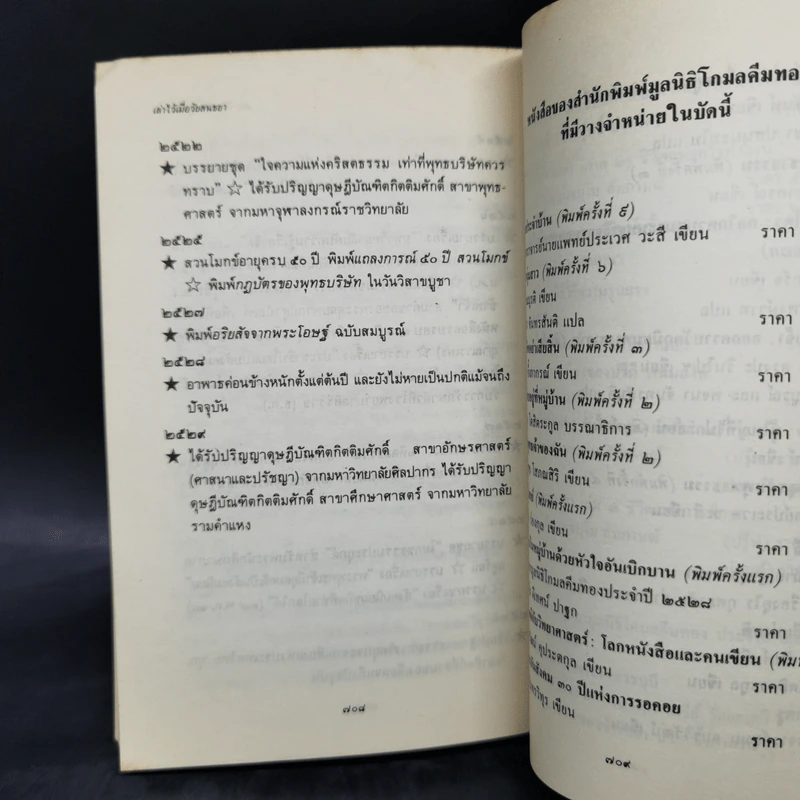 อัตชีวประวัติของท่านพุทธทาส เล่าไว้เมื่อวัยสนธยา 3 ชีวิตแห่งการศึกษา รูปที่ 13