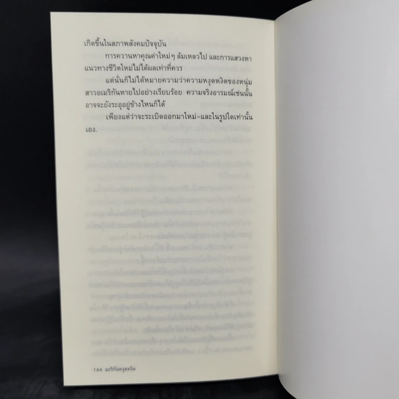 มะริกันหงุดหงิด - สุทธิชัย หยุ่น รูปที่ 10