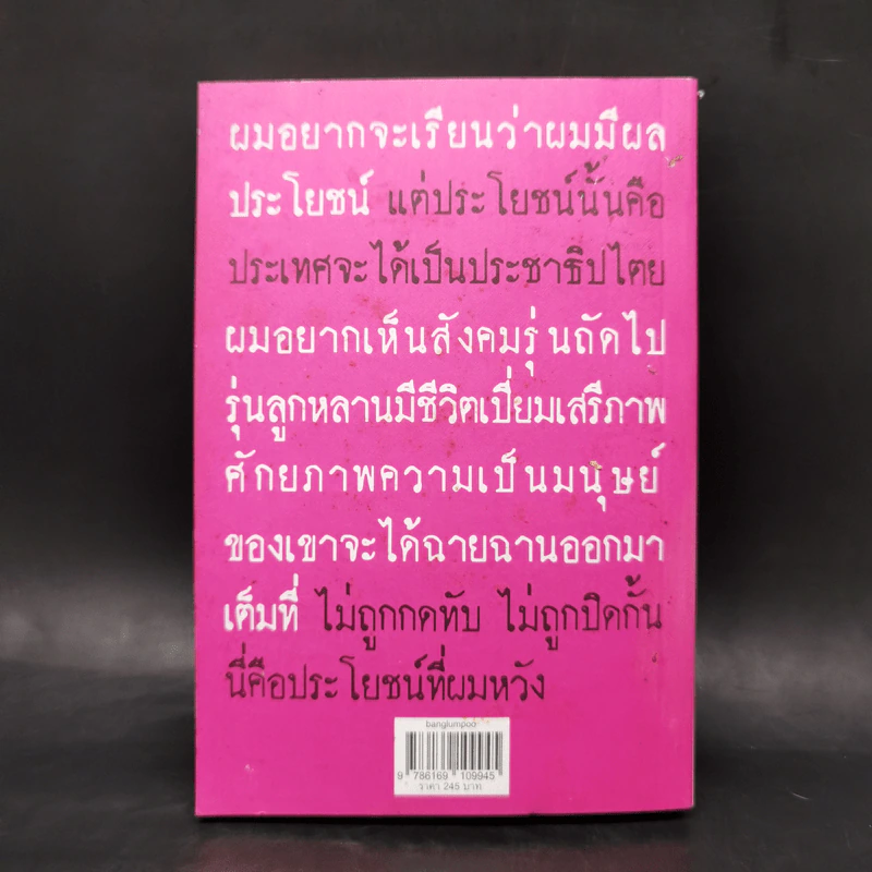 ความมืดกลางแสงแดด - วรพจน์ พันธุ์พงศ์, ธิติ มีแต้ม รูปที่ 2