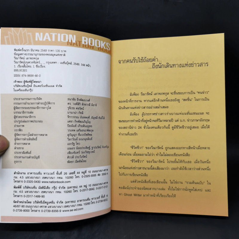 บนดวงจันทร์ - วีณารัตน์ รูปที่ 8