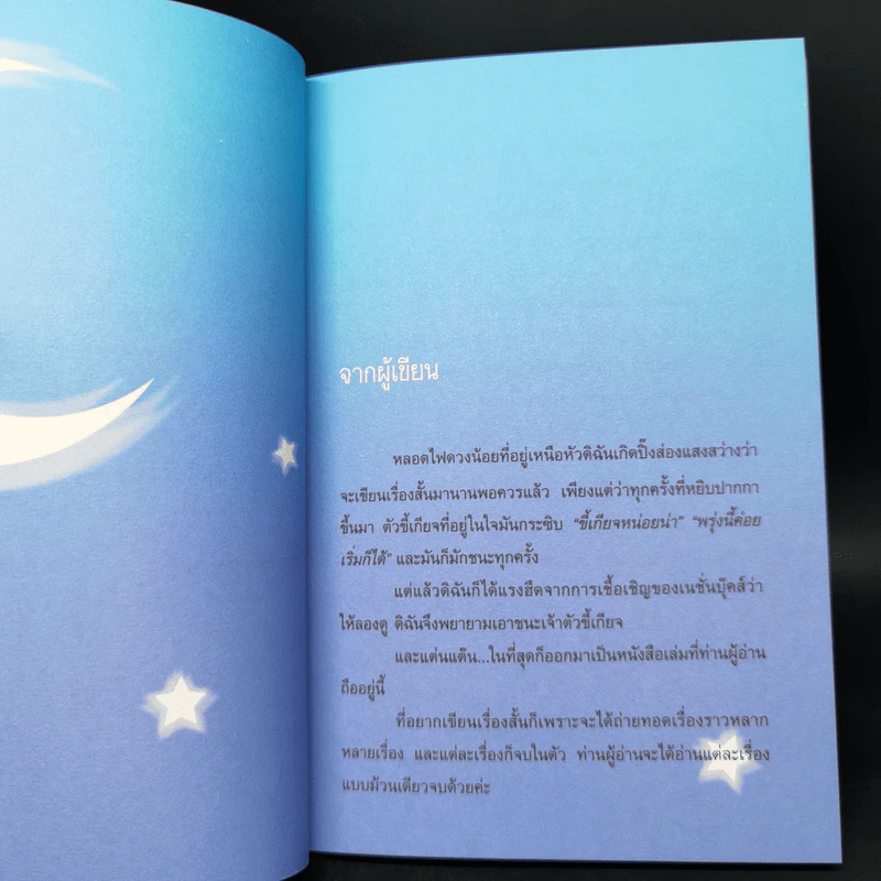 บนดวงจันทร์ - วีณารัตน์ รูปที่ 9