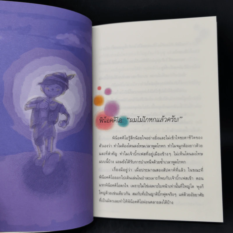บนดวงจันทร์ - วีณารัตน์ รูปที่ 11