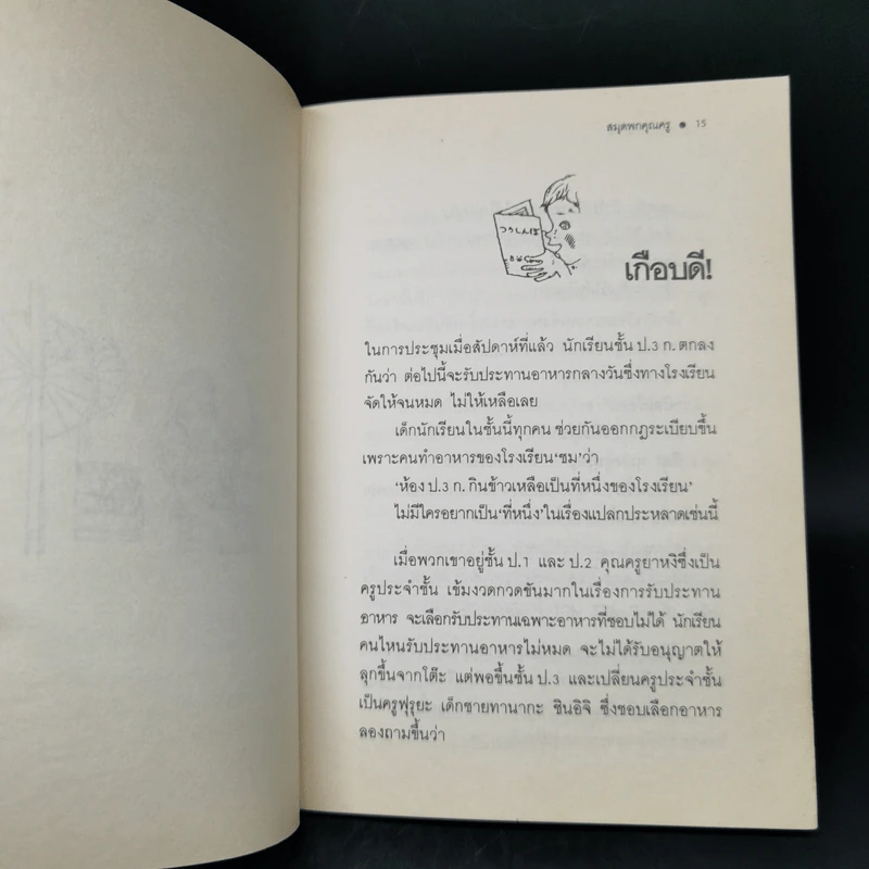 สมุดพกคุณครู - มิยาคาวะ ฮิโร รูปที่ 9