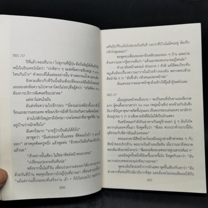 ฉันไม่ชอบทั้งโลก ฉันชอบแค่เธอคนเดียว - เฉียวยี รูปที่ 10