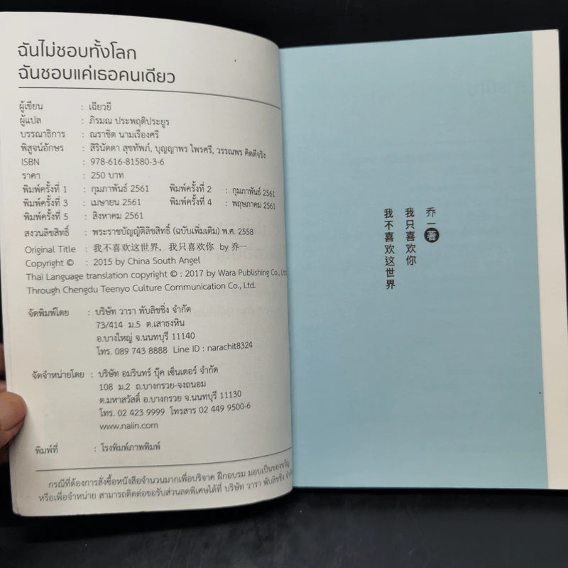 ฉันไม่ชอบทั้งโลก ฉันชอบแค่เธอคนเดียว - เฉียวยี รูปที่ 8
