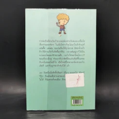 ไม่มีใครร้ายเท่าน้องเล็ก - จูดี บลูม รูปที่ 2