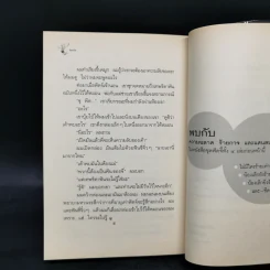 ฟัดจี้กำลังสอง - จูดี บลูม รูปที่ 11