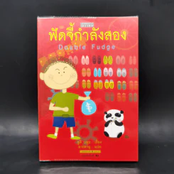 ฟัดจี้กำลังสอง - จูดี บลูม