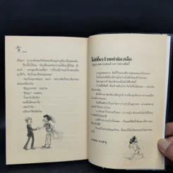 น้องเล็กยิ่งร้ายใหญ่ - จูดี บลูม รูปที่ 11