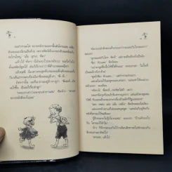 น้องเล็กยิ่งร้ายใหญ่ - จูดี บลูม รูปที่ 10