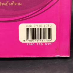 ชีลาร้ายที่สุด - จูดี้ บลูม รูปที่ 12