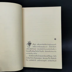ชีลาร้ายที่สุด - จูดี้ บลูม รูปที่ 9