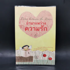 อ่านระหว่างความรัก - จิราณา รูปที่ 1