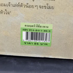 ครอบครัวใต้สะพาน - นาตาลี ซาวิจ คาร์ลสัน รูปที่ 11