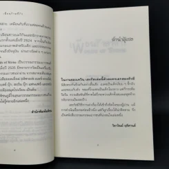 เพื่อนร้ายที่รัก Words of Stone - เควิน เฮงกัส รูปที่ 9