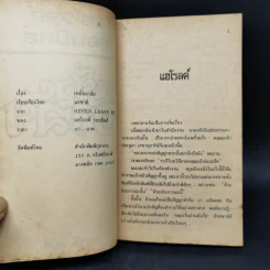 เหยื่ออาลัย - แฮโรลด์ รอบบิ้นส์ รูปที่ 8