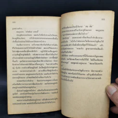 เหยื่ออาลัย - แฮโรลด์ รอบบิ้นส์ รูปที่ 9