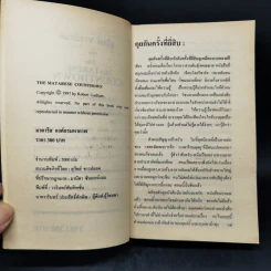 มาตารีสองค์กรมหากาฬ The Matarese Countdown - Robert Ludlum รูปที่ 8