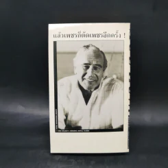 มาตารีสองค์กรมหากาฬ The Matarese Countdown - Robert Ludlum รูปที่ 2