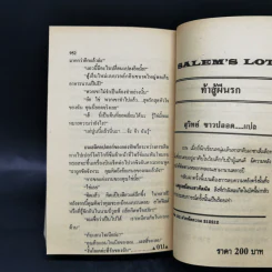 มาตารีสองค์กรมหากาฬ The Matarese Countdown - Robert Ludlum รูปที่ 11