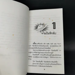 เจ็ดสหายนักสืบ ภาค 2 ตอน มนุษย์ต่างดาว - เอนิด ไบลตัน รูปที่ 9