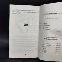 เจ็ดสหายนักสืบ ภาค 2 ตอน มนุษย์ต่างดาว - เอนิด ไบลตัน รูปที่ 10